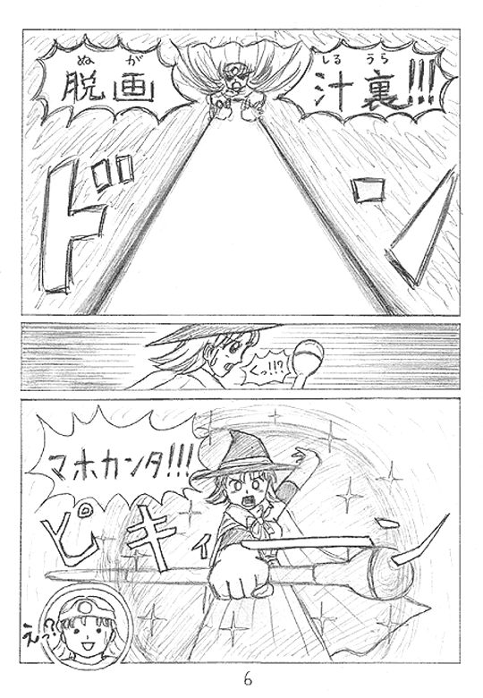 ドラクエ波 漫画 新 バシルーラ １ ９ページ目